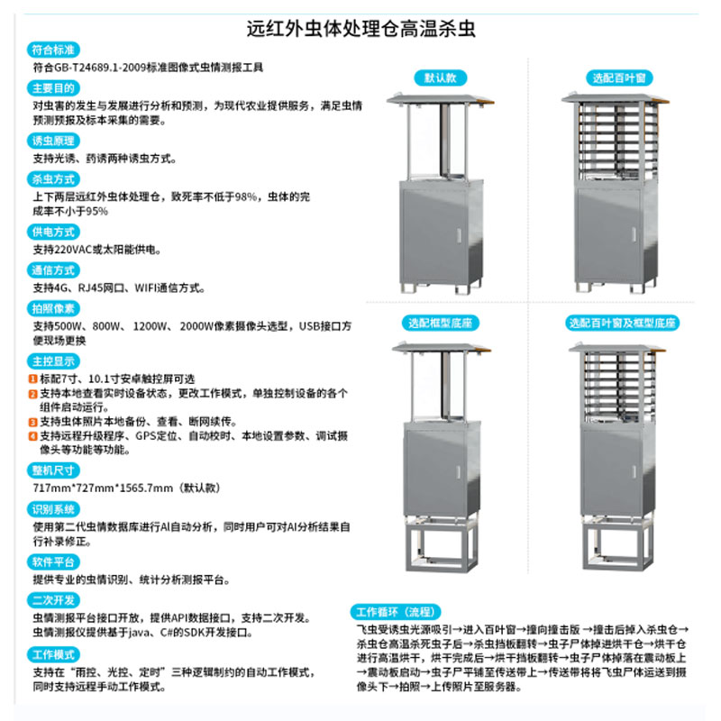 蟲情監(jiān)測設備