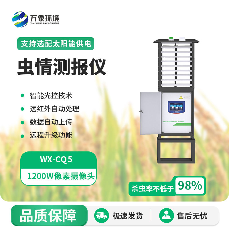 帶拍照蟲(chóng)情測(cè)報(bào)燈